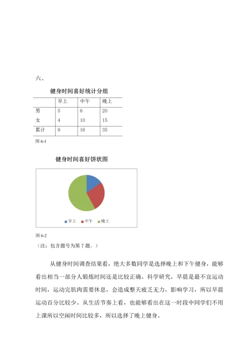 大学生健身调研研究报告.docx
