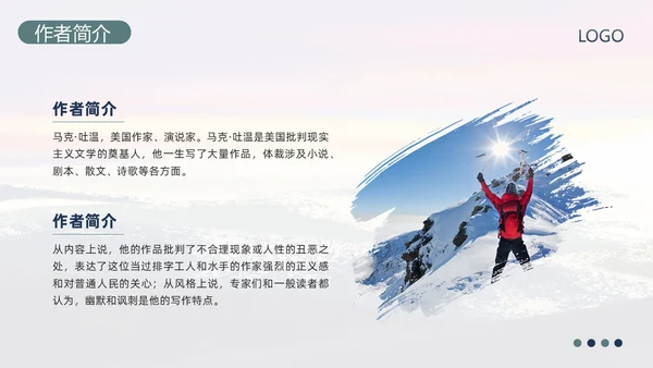 蓝绿简约部编版八年级语文下册课件登勃朗峰PPT模板宣传PP语文课件