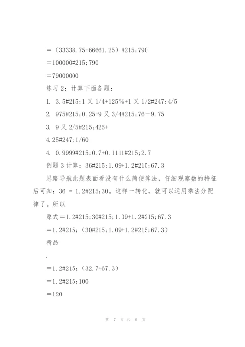 小学奥数举一反三(六年级).docx