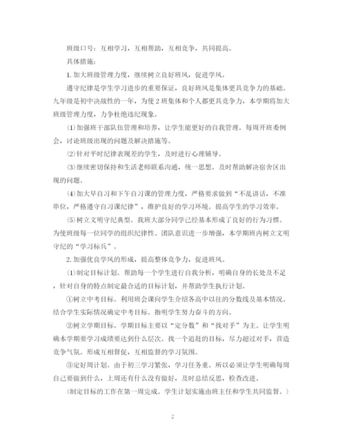 精编之初二实习班主任工作计划范文.docx