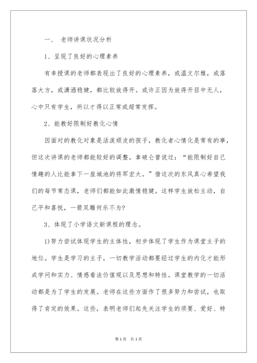 2022听课评课活动总结.docx