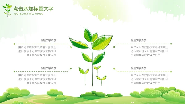 清新绿色春天来了春季春暖花开植树节ppt模板