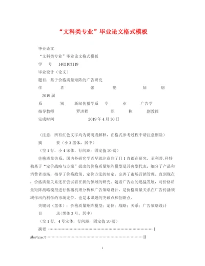 2023年文科类专业毕业论文格式模板.docx