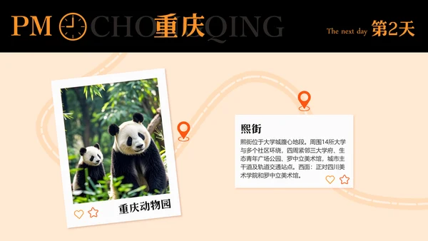 橙黑色插画风重庆旅游攻略