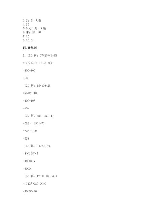 小学四年级下册数学期末测试卷附答案【b卷】.docx