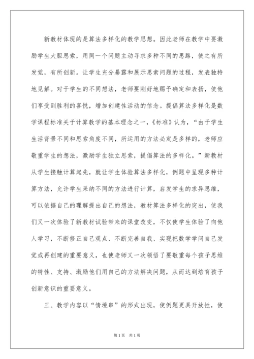 2022学习小学数学课程标准心得体会_2.docx