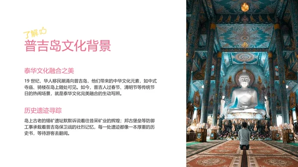粉蓝色简约泰国普吉岛旅游攻略