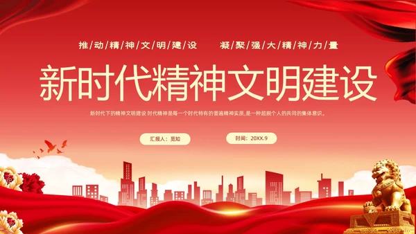 红色大气党课新时代精神文明建设课件PPT
