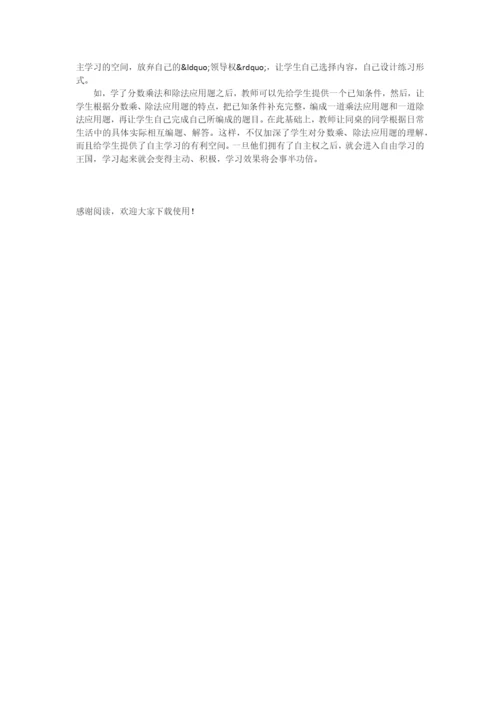 构建自主课堂-优化课堂教学-.docx