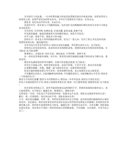 老人生日快乐祝福语
