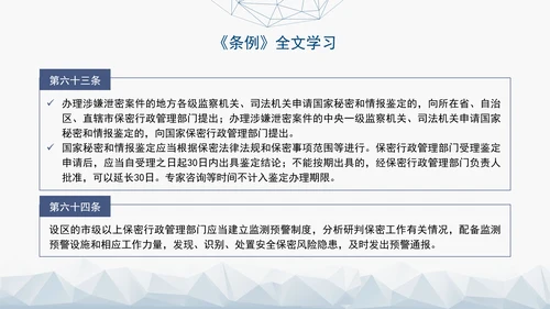 2024年新修订中华人民共和国保守国家秘密法实施条例全文学习PPT