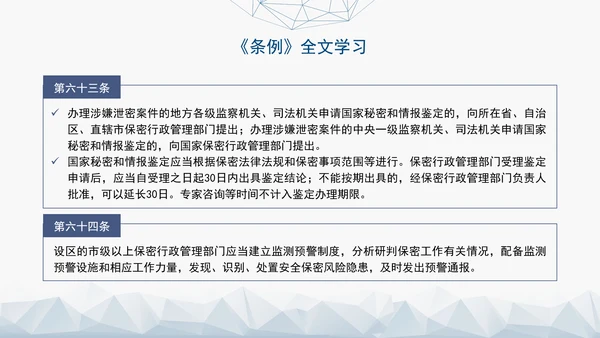 2024年新修订中华人民共和国保守国家秘密法实施条例全文学习PPT