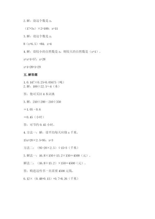 人教版五年级上册数学期末测试卷汇总.docx