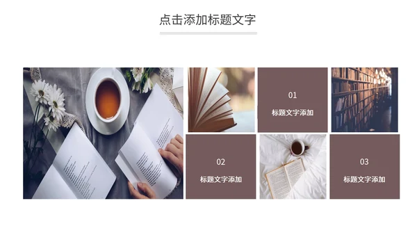 咖色实景书本画册风中国读书分享PPT模板