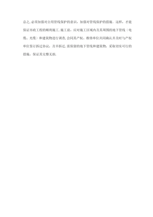 9.冬雨季施工、已有设施和管线的加固、保护等特殊情况下的施工措施.docx