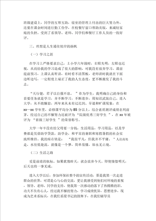 2019大学生个人事迹材料4篇