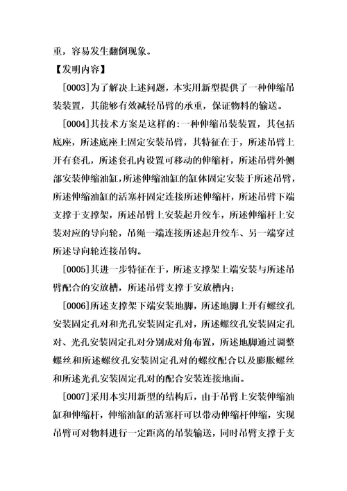 伸缩吊装装置制造方法