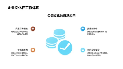 构建并实施企业文化