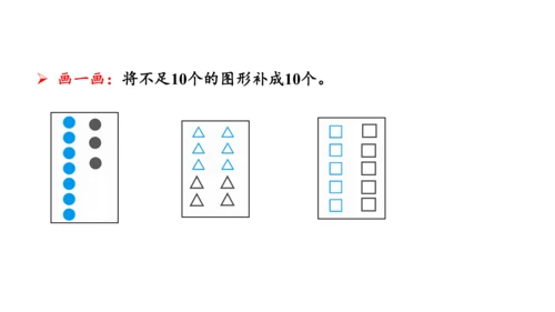 第五单元 第7课时 10的认识教学课件(共30张PPT)一年级数学上册 人教版