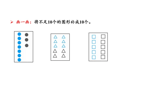 第五单元 第7课时 10的认识教学课件(共30张PPT)一年级数学上册 人教版