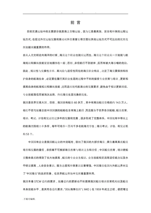 我国船员教育与培训发展历程及展望