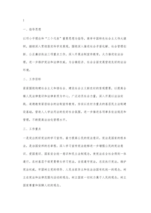 乡镇(街道)普法规划3100字.docx