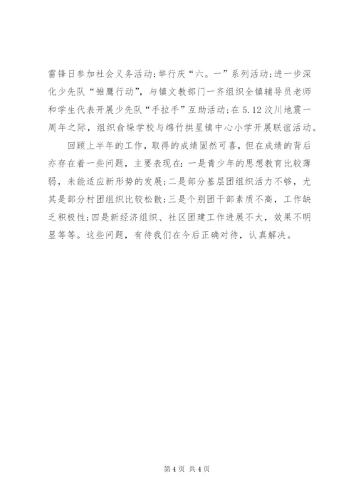 乡镇团委工作总结范文.docx