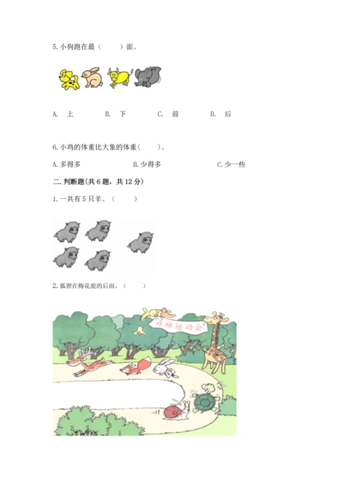 一年级上册数学期中测试卷及答案（考点梳理）.docx