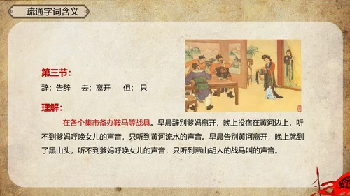 木兰诗语文必背古诗词教学课件PPT模板