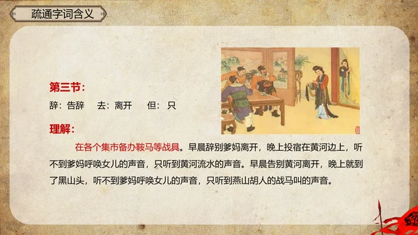 木兰诗语文必背古诗词教学课件PPT模板