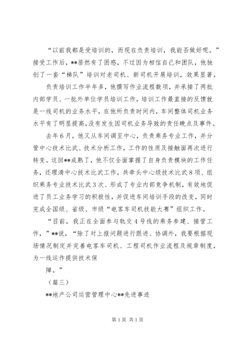 十佳职工事迹材料（6篇）.docx