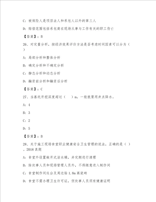 全国一级注册建筑师资格考试大全附答案满分必刷