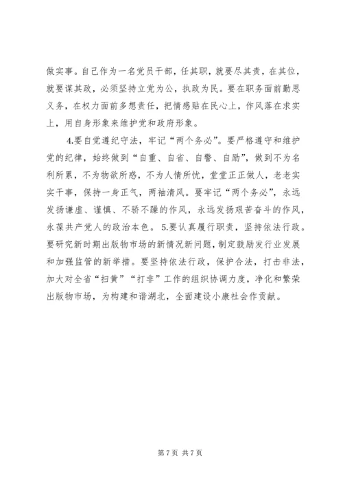 学习体会交流：新闻出版工作者的党性分析报告 (2).docx