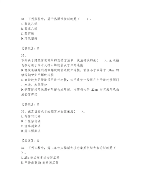 2023一建机电工程实务题库精品a卷