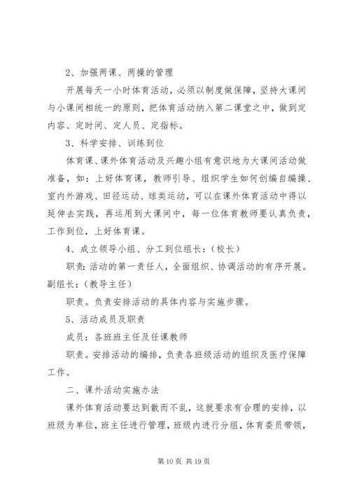 课间活动安全应急预案.docx