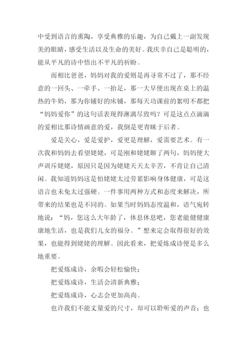 把爱练成诗作文.docx