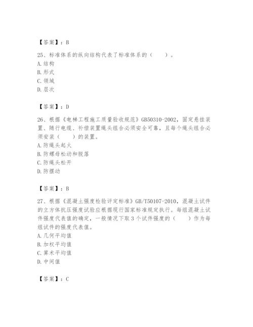 2024年标准员之专业管理实务题库【必刷】.docx