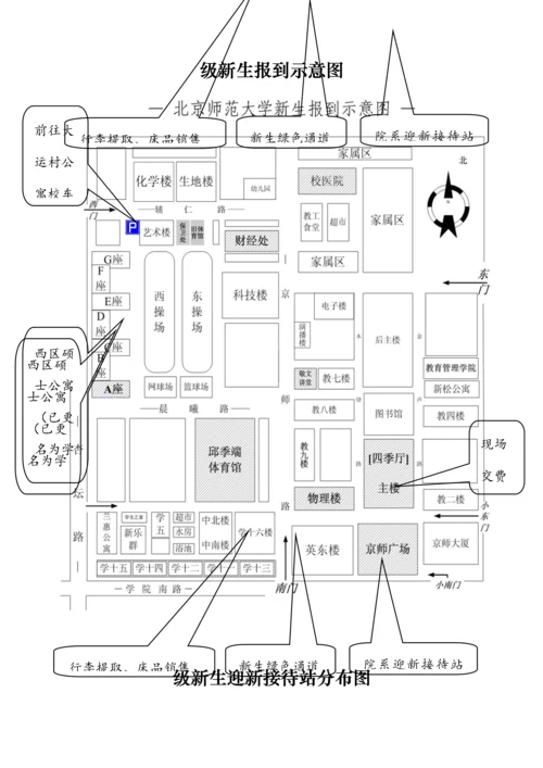 北京师范大学新生服务手册研究生模板.docx