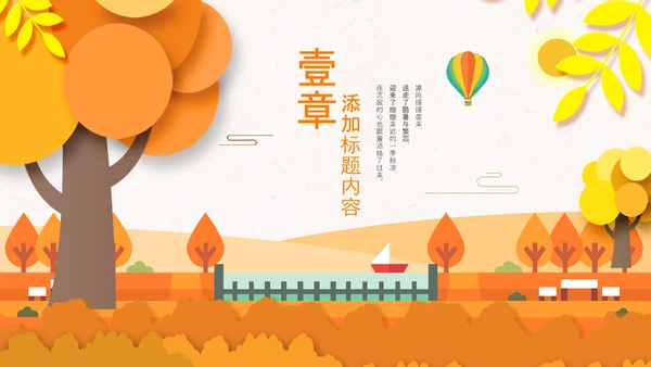 秋天来了银杏树旅游日记秋风季PPT模板