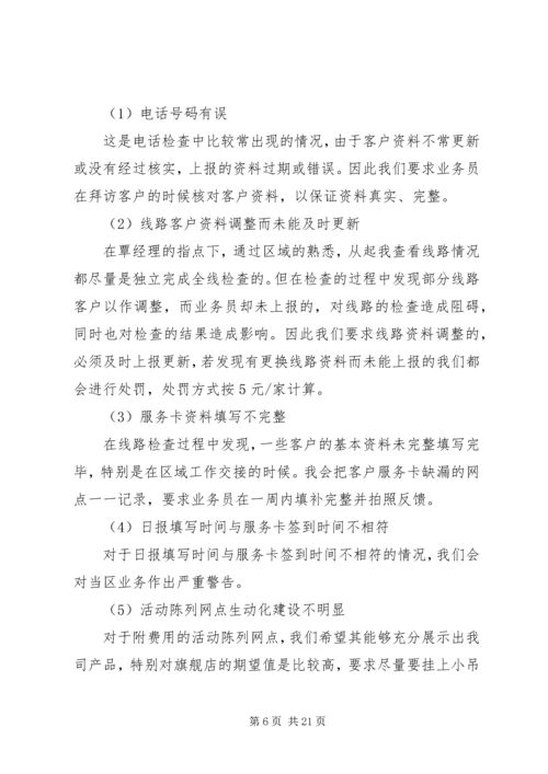 企业主管年度总结及今后计划.docx
