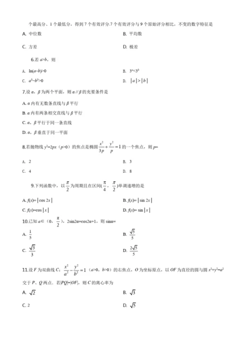 2019年高考理科数学试卷及答案2.docx