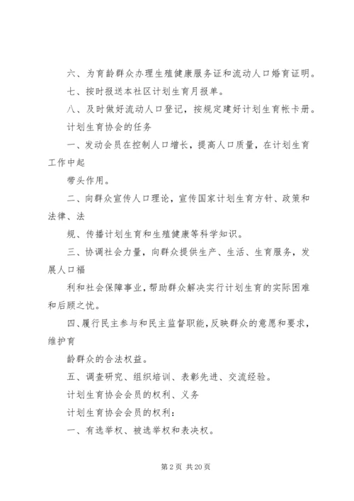 社区人口与计划生育职能职责.docx