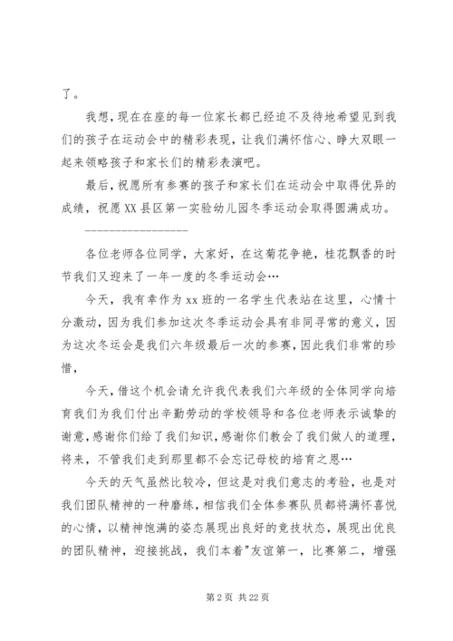 冬季运动会发言稿_1.docx