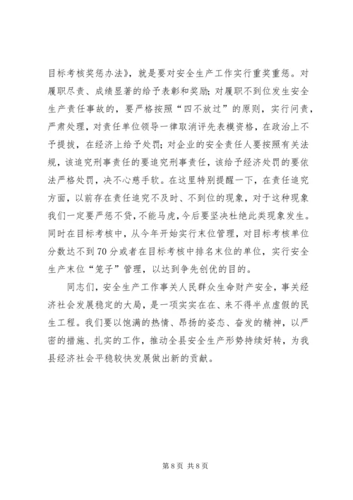 县委扩大会议讲话 (2).docx