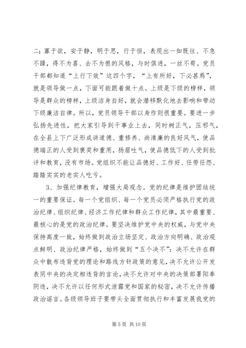 学习贯彻党章推进党风廉政建设和反腐败党课辅导讲稿 (2).docx