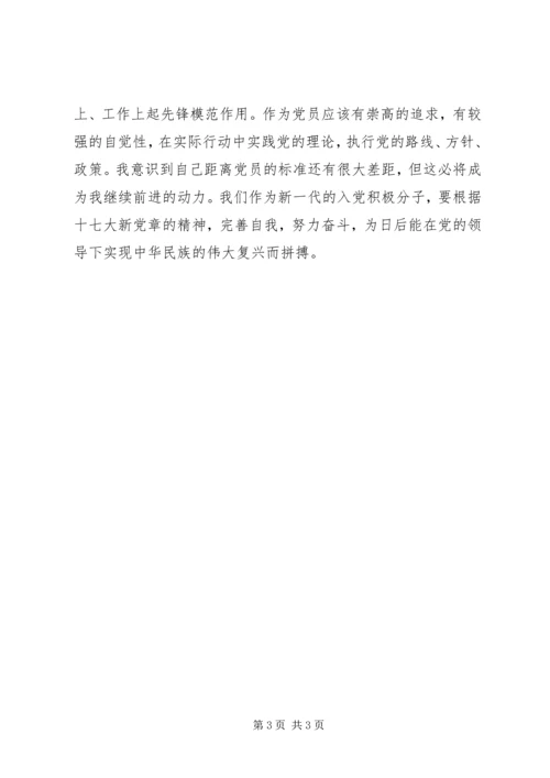 学习十七大精神与新党章的心得 (3).docx
