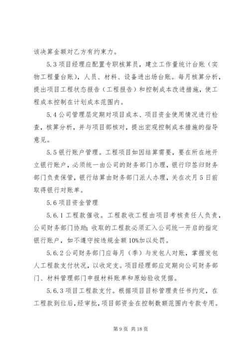 建设工程项目管理目标责任书 (2).docx