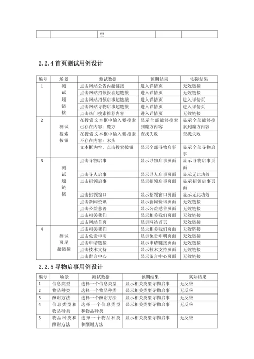 软件测试专业课程设计方案报告.docx