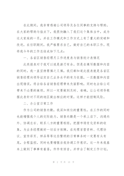 销售业务员个人年终总结5篇.docx