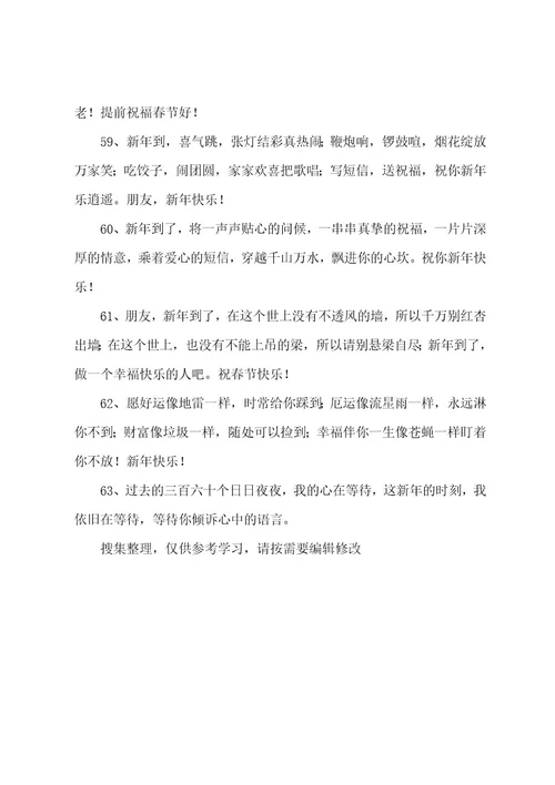 最简单幽默新年祝福语